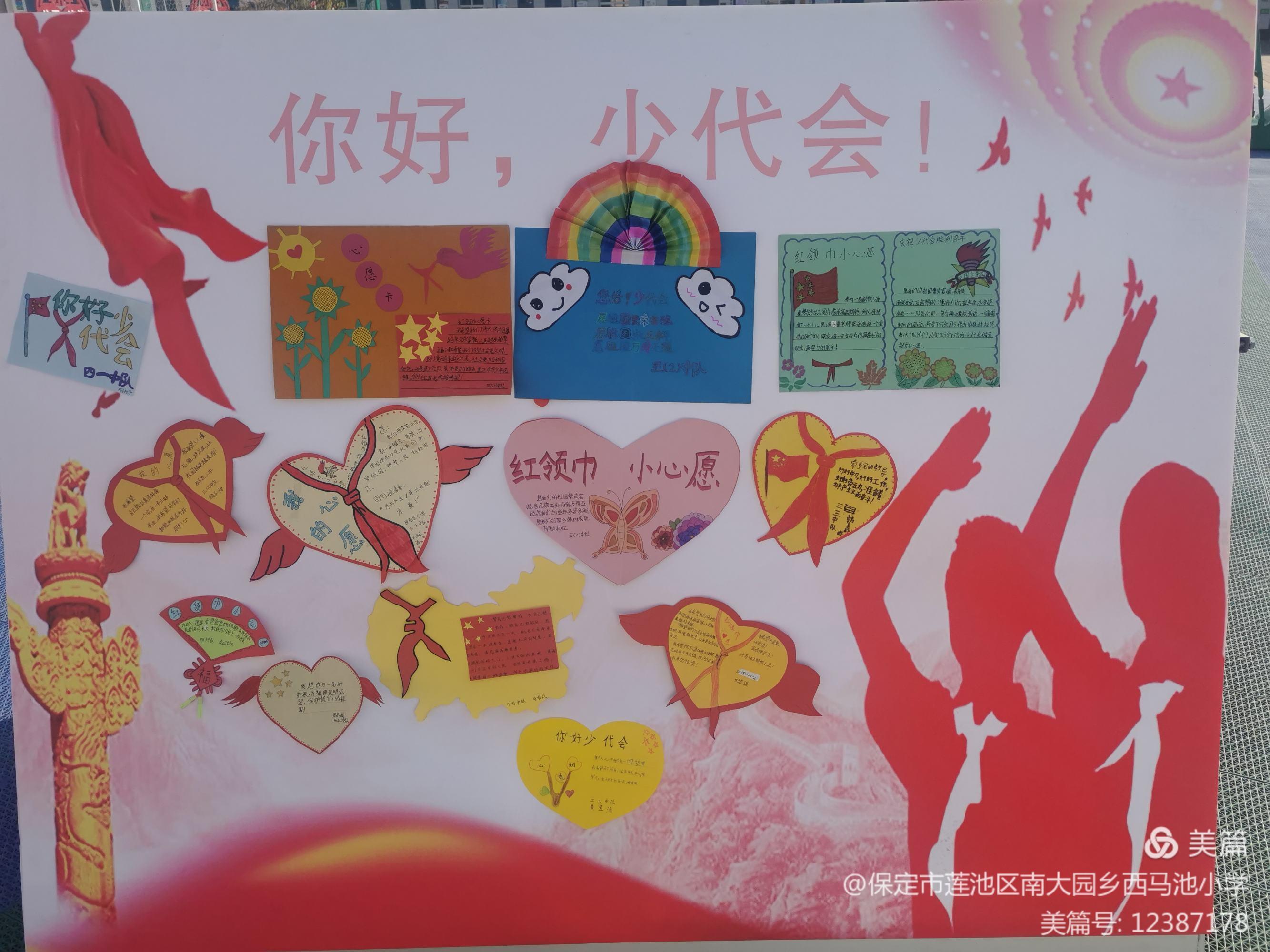 红领巾心向党,争做新时代好队员——西马池小学召开第二届少代会