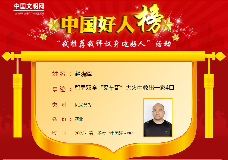 挺身而出 英勇救人显本色